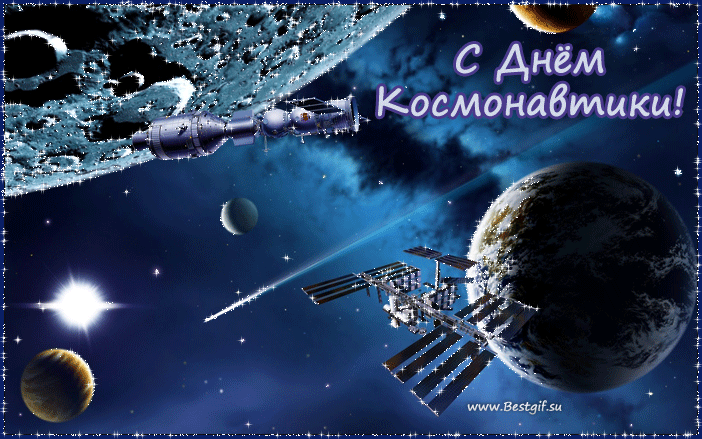 анимация 12 апреля ♦ День Космонавтики