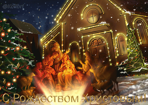 анимация Рождество Христово